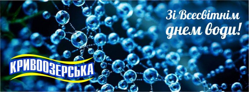 Прев'ю картинка для новини - Всесвітній день водних ресурсів